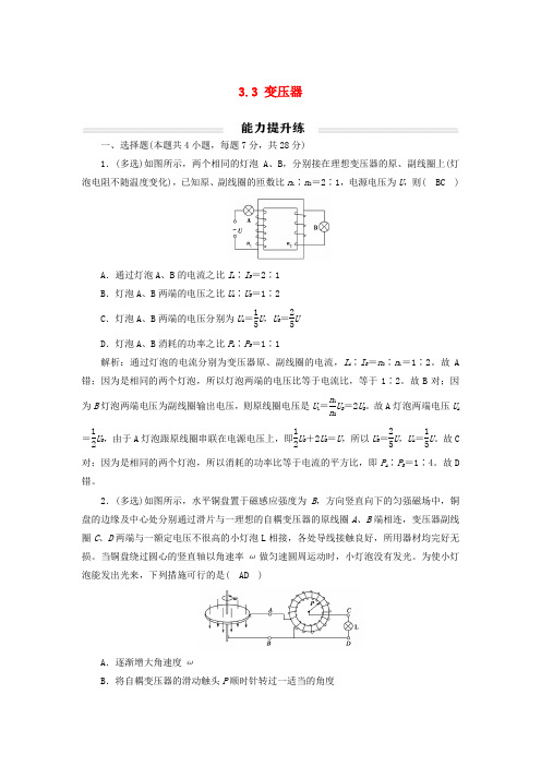 2023年新教材高中物理变压器提升练新人教版选择性必修第二册