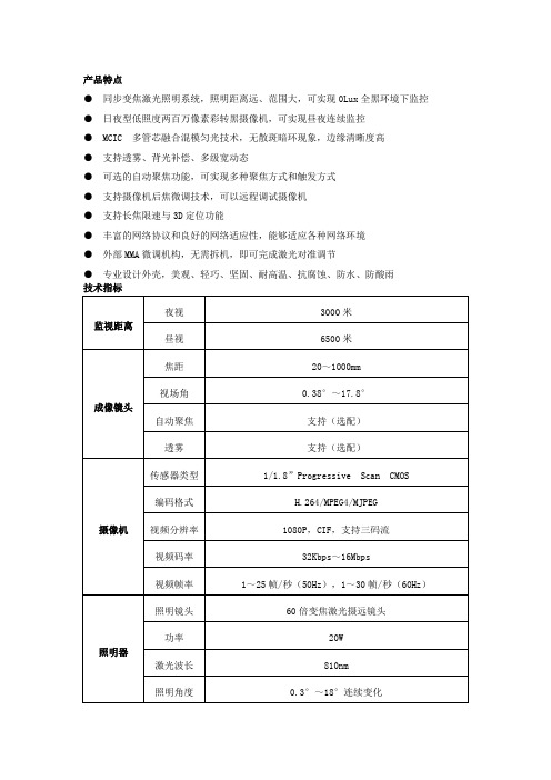 SHR-HLV3020高空瞭望高清激光夜视仪