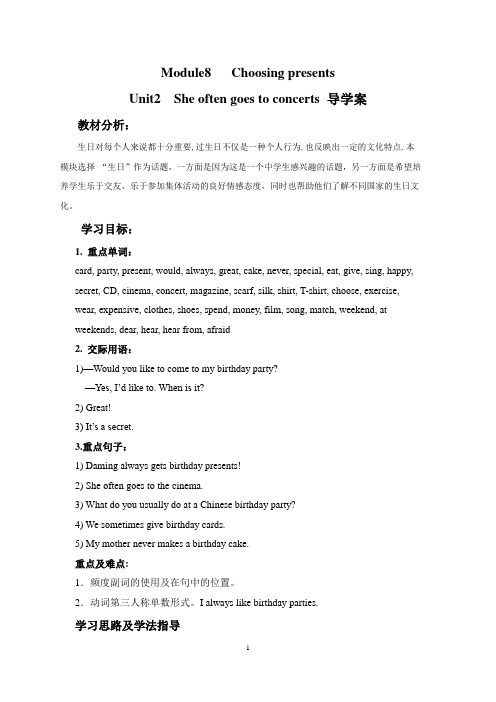 【最新】外研版七年级英语上册Module8 Choosing presents Unit2 She often goes to concerts 导学案