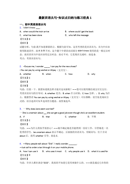 最新宾语从句-知识点归纳与练习经典1