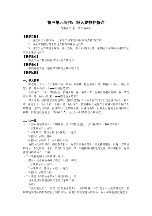 (完整版)《写人要抓住特点》教案