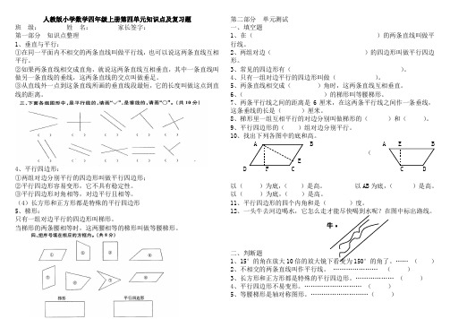 人教版小学数学四年级上册第四单元知识点及复习题