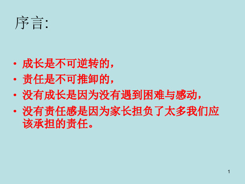 高中 责任我担当主题班会 课件