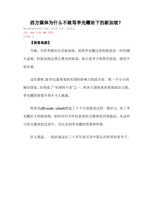 西方媒体为什么不敢骂李光耀治下的新加坡