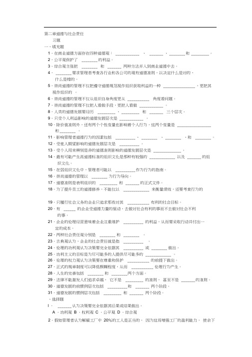 周三多管理学习题集第二章道德与社会责任习题