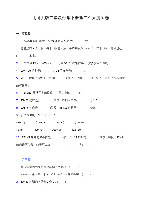 北师大版三年级数学下册第三单元测试卷(含答案)