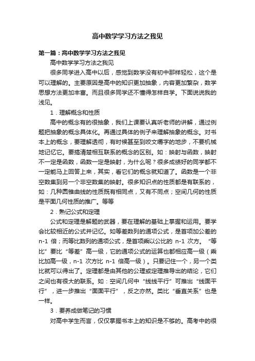 高中数学学习方法之我见