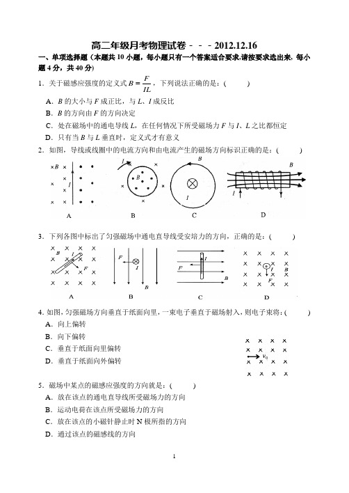 高二物理上学期12月月考试卷带答案