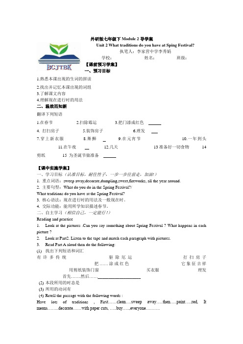 外研版七年级下Module 2导学案