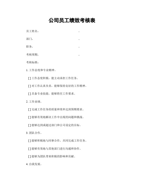 公司员工绩效考核表