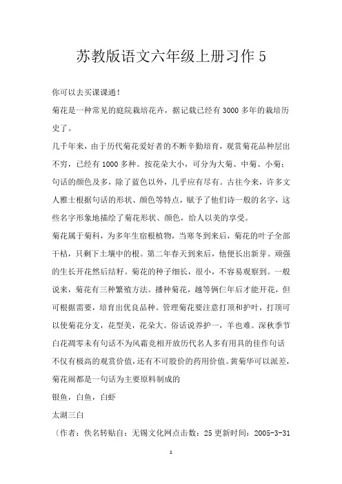 苏教版语文六年级上册习作5