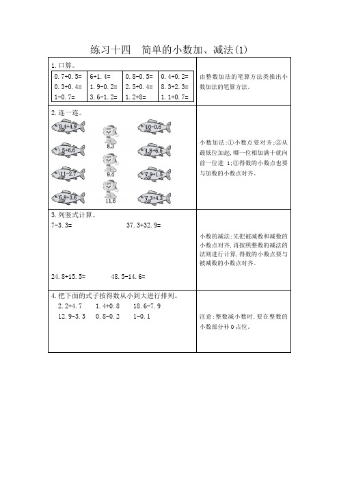 三年级下册数学简单的小数加、减法(1)练习