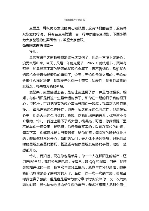 劲舞团表白情书_经典情书