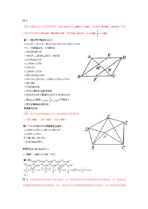 黄东坡数学培优竞赛新方法(部分答案)