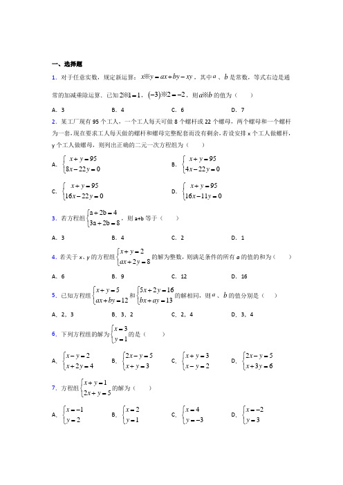 七年级数学下册第八章【二元一次方程组】经典题(含答案)