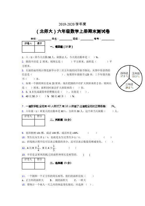 最新北师大版六年级上册数学期末试卷 (898)