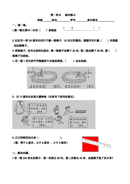 第一单元综合练习