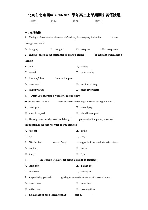 北京市北京四中2020-2021学年高二上学期期末英语试题