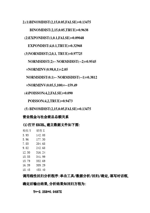 概率统计上机实验报告(电子版)