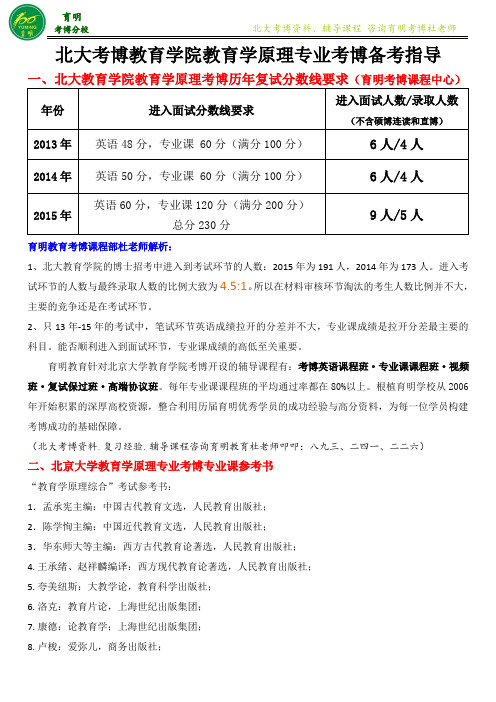 北京大学教育学原理专业考博考试难度竞争程度考试重点-育明考博