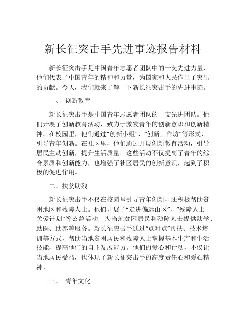 新长征突击手先进事迹报告材料