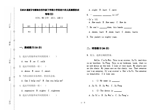 【2019最新】专题混合四年级下学期小学英语六单元真题模拟试卷卷(①)