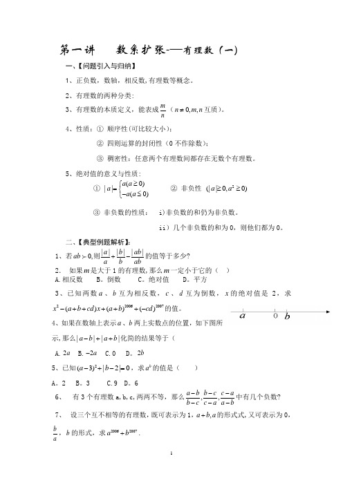 初一数学资料培优汇总精华