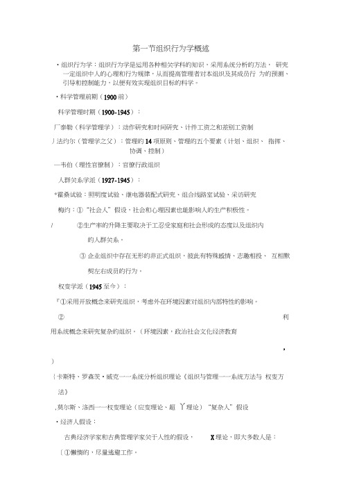 组织行为学复习资料word精品