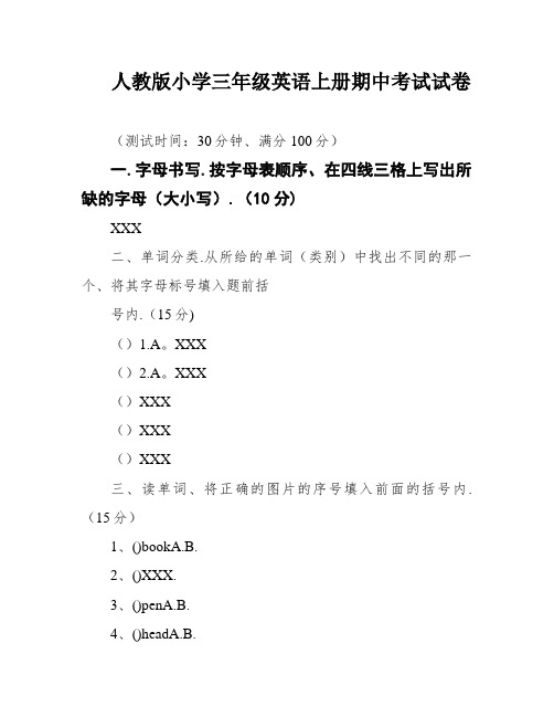 人教版小学三年级英语上册期中考试试卷