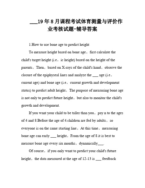 ___19年8月课程考试体育测量与评价作业考核试题-辅导答案