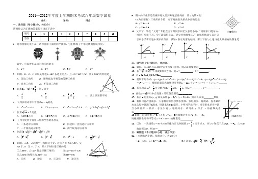 2011-2012八年级上期期末试题八数