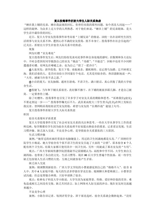 复旦投毒事件折射大学生人际关系焦虑