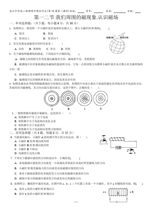 高二物理第三章磁场12节练习题