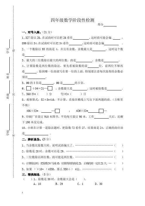 苏教版四年级数学上册第一次阶段性检测题