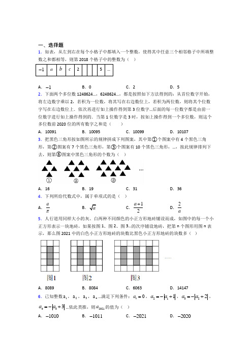 (北师大版)天津市七年级数学上册第三单元《整式及其运算》测试(包含答案解析)