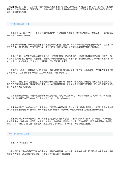 关于鲁迅的励志小故事