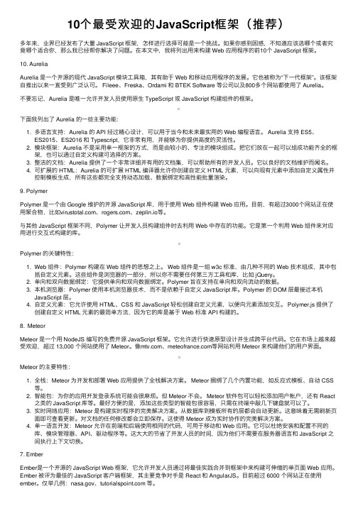 10个最受欢迎的JavaScript框架（推荐）