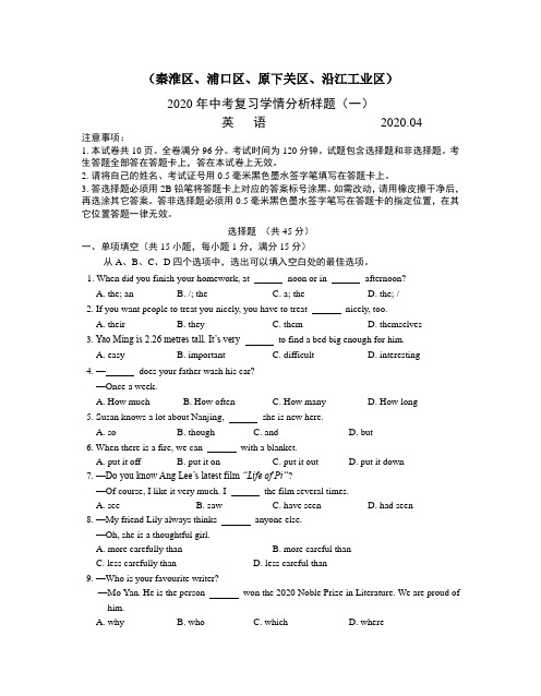 人教版初中英语江苏省南京市联合体2020年中考一模英语试题