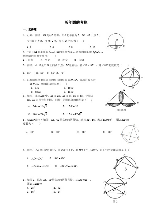 初中圆的中考真题