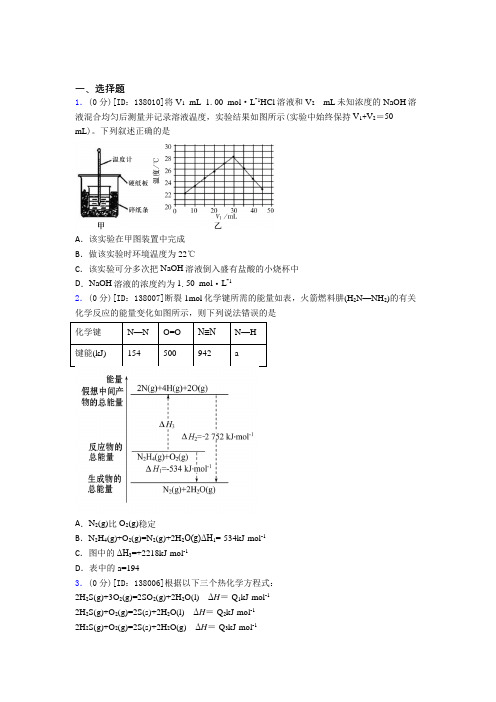 高中化学选修一第一章《化学反应的热效应》测试题(有答案解析)(25)