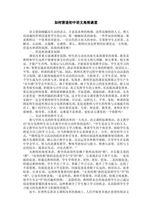 如何营造初中语文高效课堂