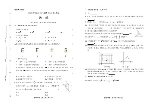 最新版密卷江苏省泰州市中考数学试卷