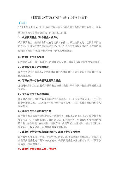 财政部公布政府引导基金管理办法