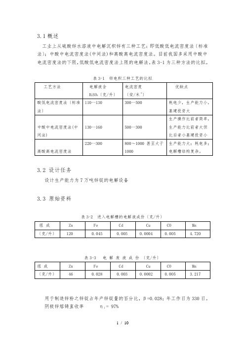 锌电解槽计算