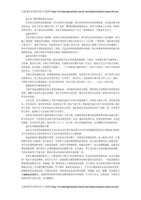 您必须了解的葡萄酒礼仪知识