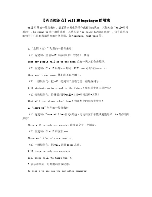 【英语知识点】will和begoingto的用法