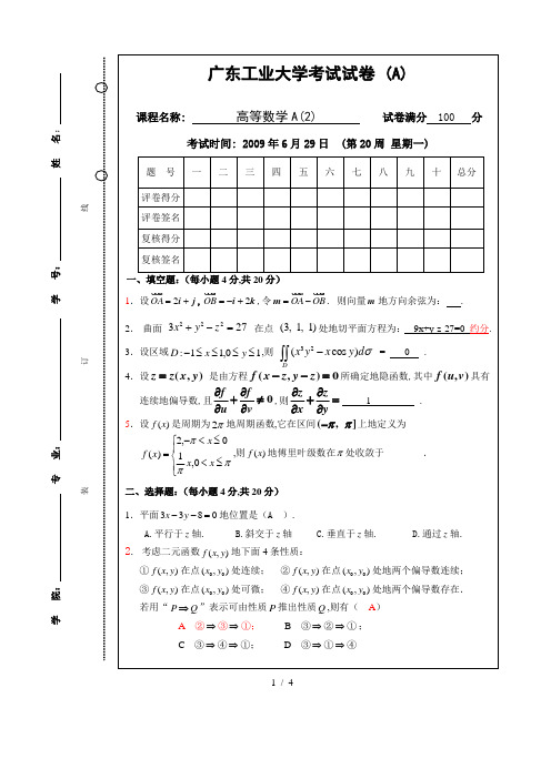 广工高数试卷A(A考试卷)