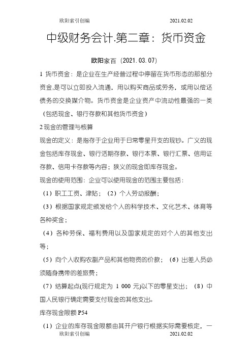 中级财务会计第二章货币资金习题及答案