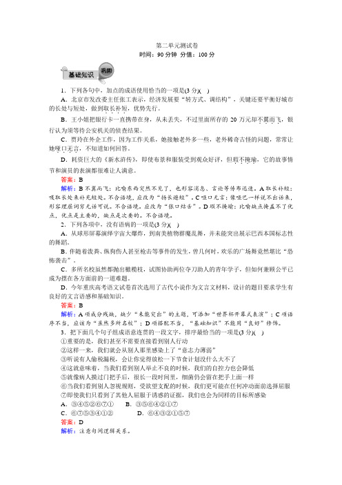 2019年秋高一语文练习:第二单元 测试卷(含解析)(新人教必修2)