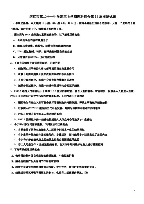 高三上学期理科综合第14周周测试题